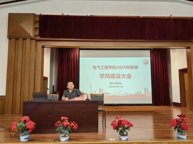 电气工程学部召开新学期学风建设大会 电气工程学部召开新学期学风建设大会