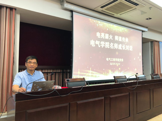 聚焦课程思政改革 共话教师使命担当——电气学院举办“电亮薪火 师道传承”师德师风建设月活动暨全院大会 聚焦课程思政改革 共话教师使命担当——电气学院举办“电亮薪火 师道传承”师德师风建设月活动暨全院大会